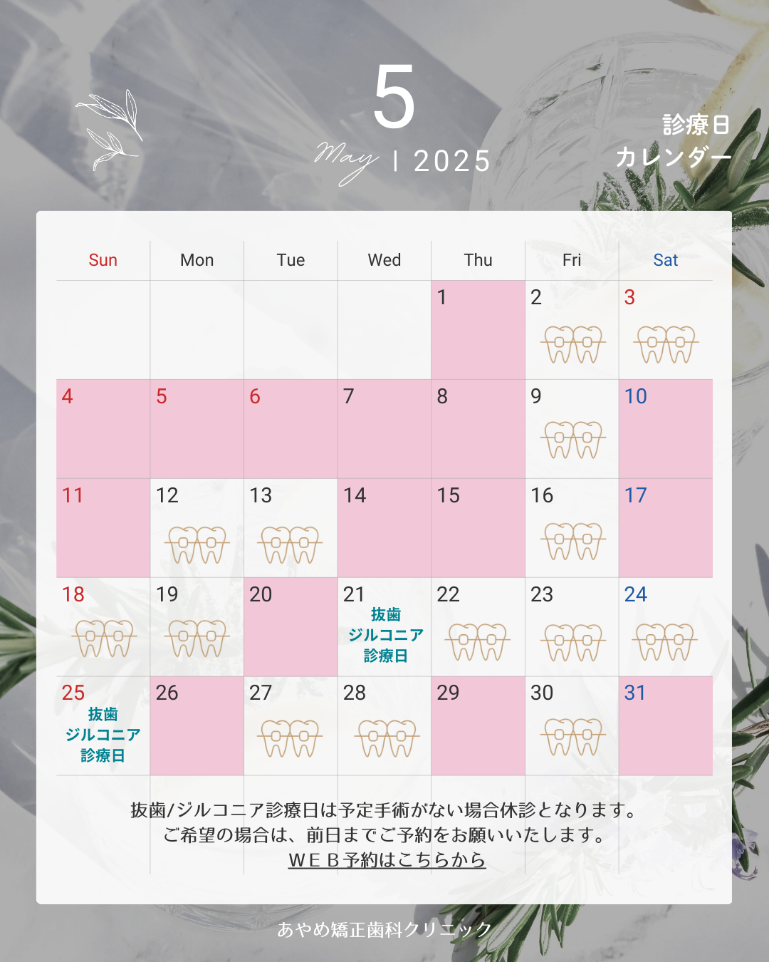 今月の診療日（5月・6月）