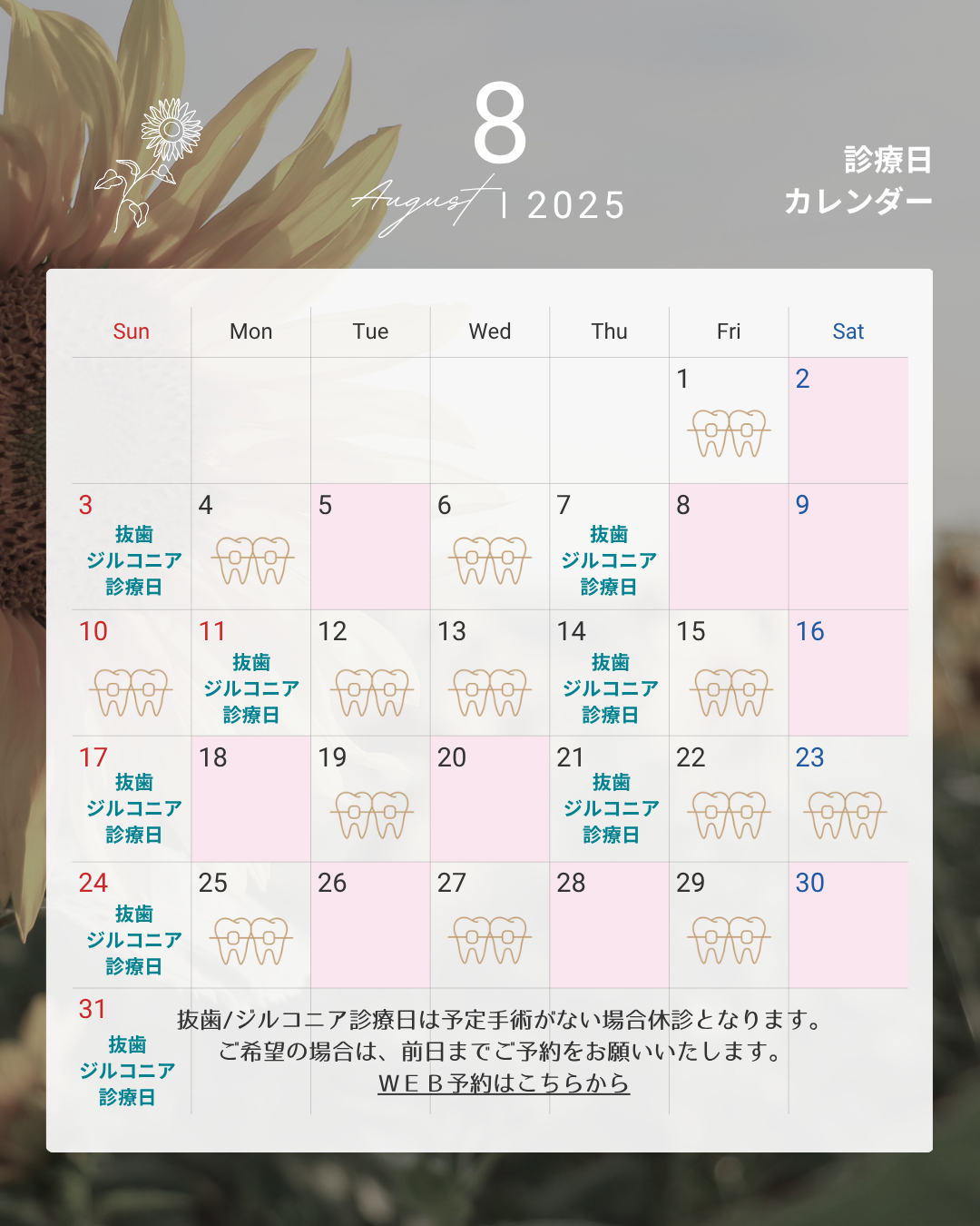 今月の診療日（8月・9月）